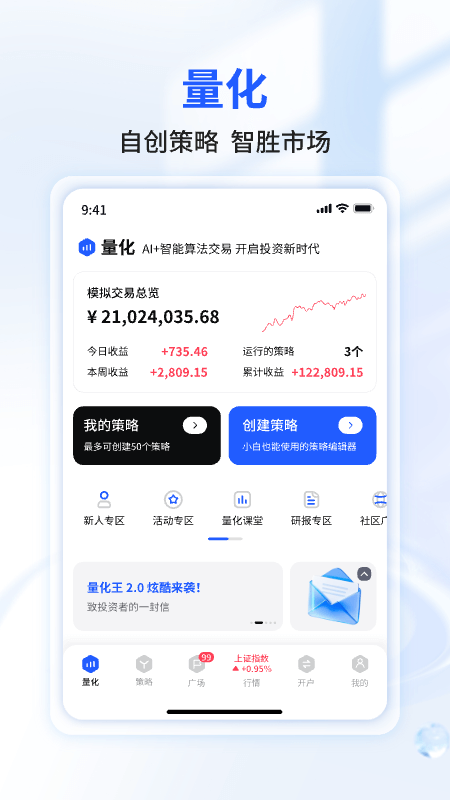 精彩截图-量化王2026官方新版