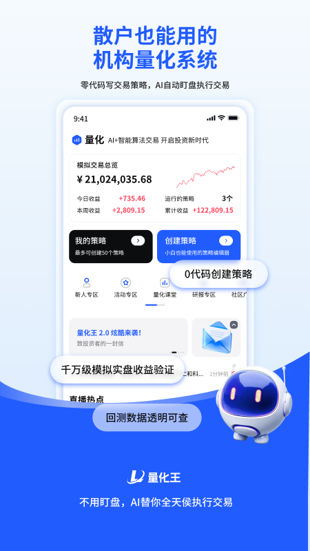量化王 截图 1