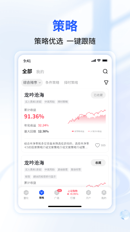精彩截图-量化王2026官方新版