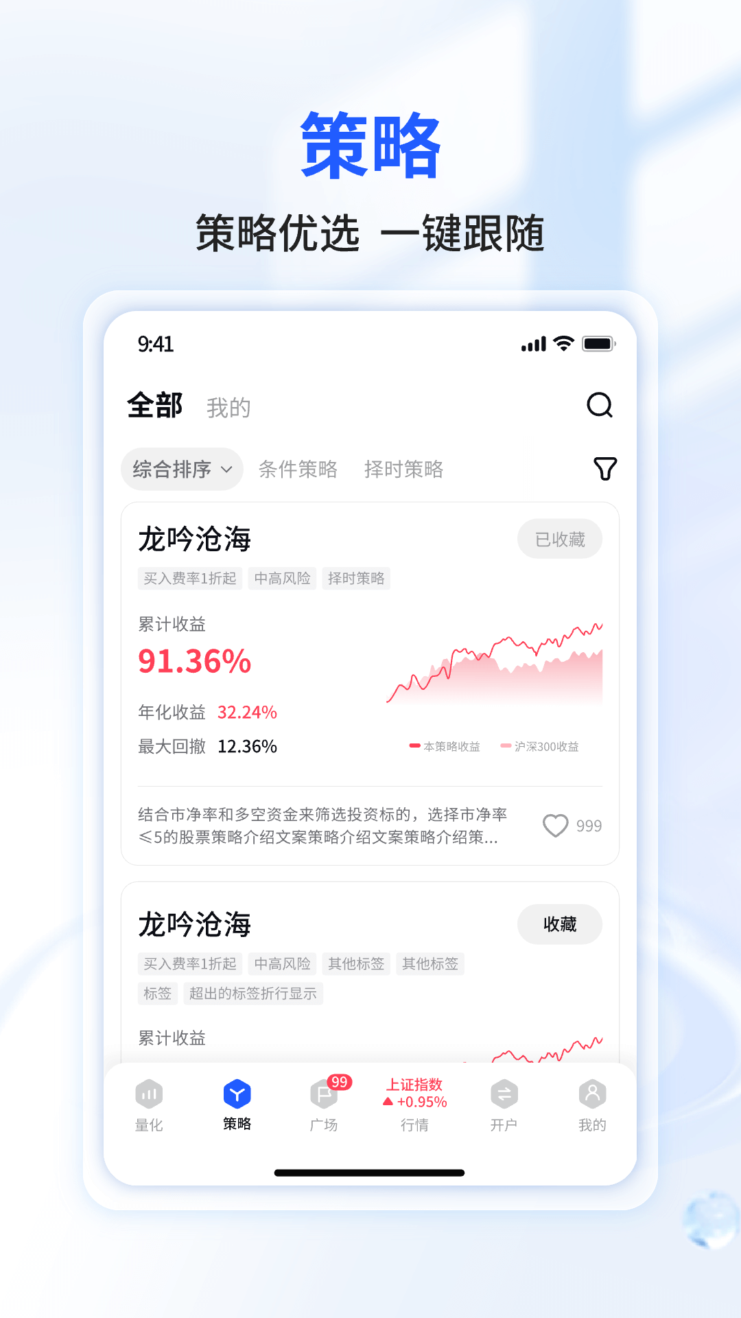 精彩截图-量化王2026官方新版