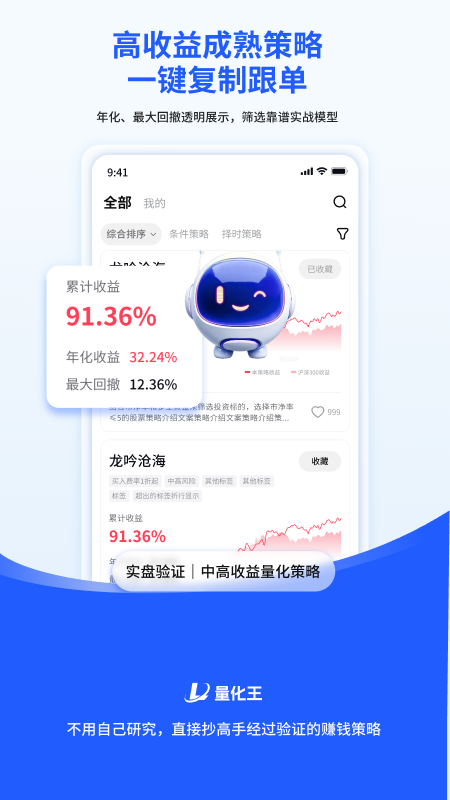 量化王 截图 2