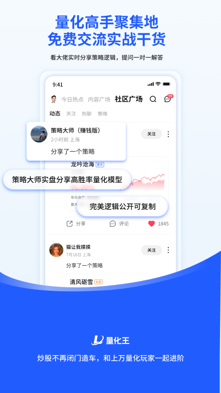 量化王 截图 3