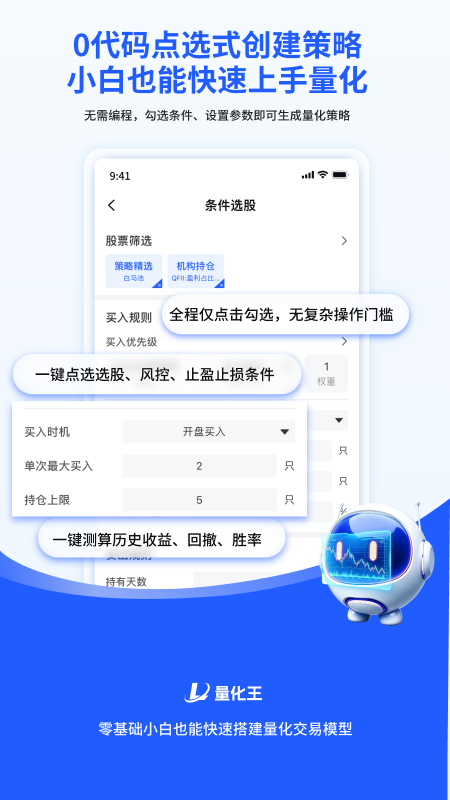 量化王 截图 4