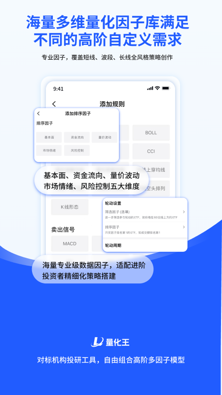 量化王 截图 5