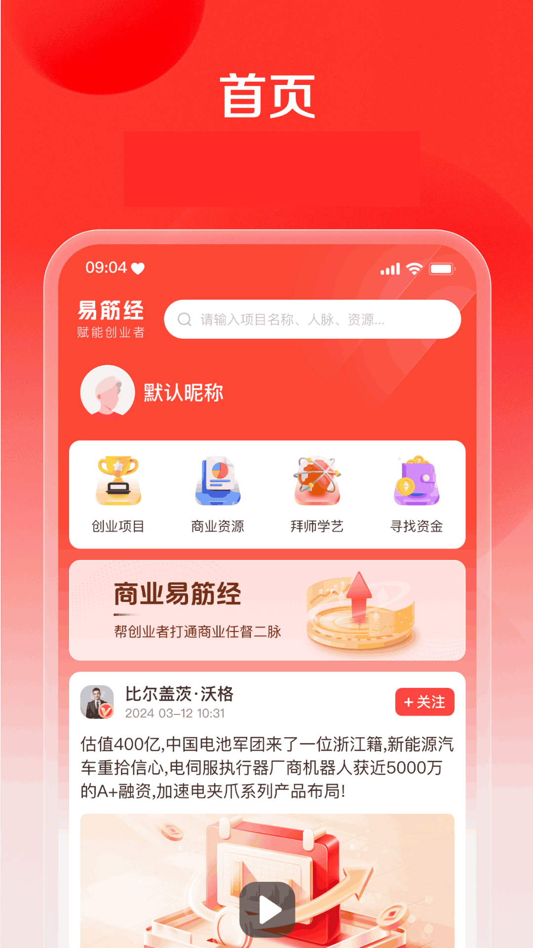 精彩截图-商业易筋经2025官方新版