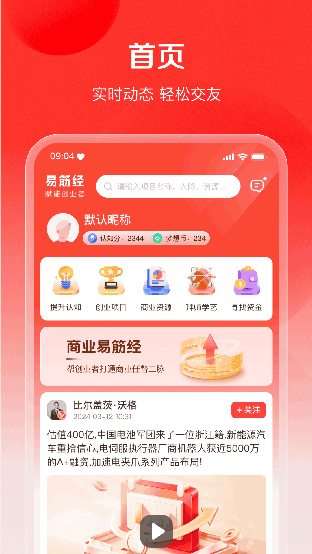 商业易筋经 截图 1