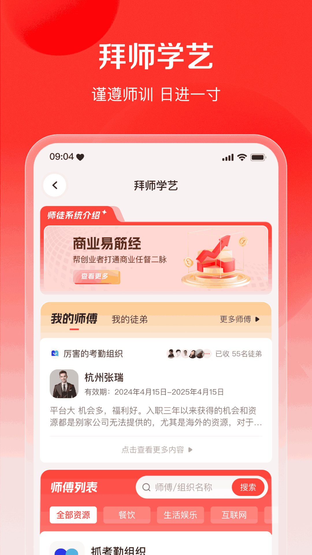 精彩截图-商业易筋经2025官方新版