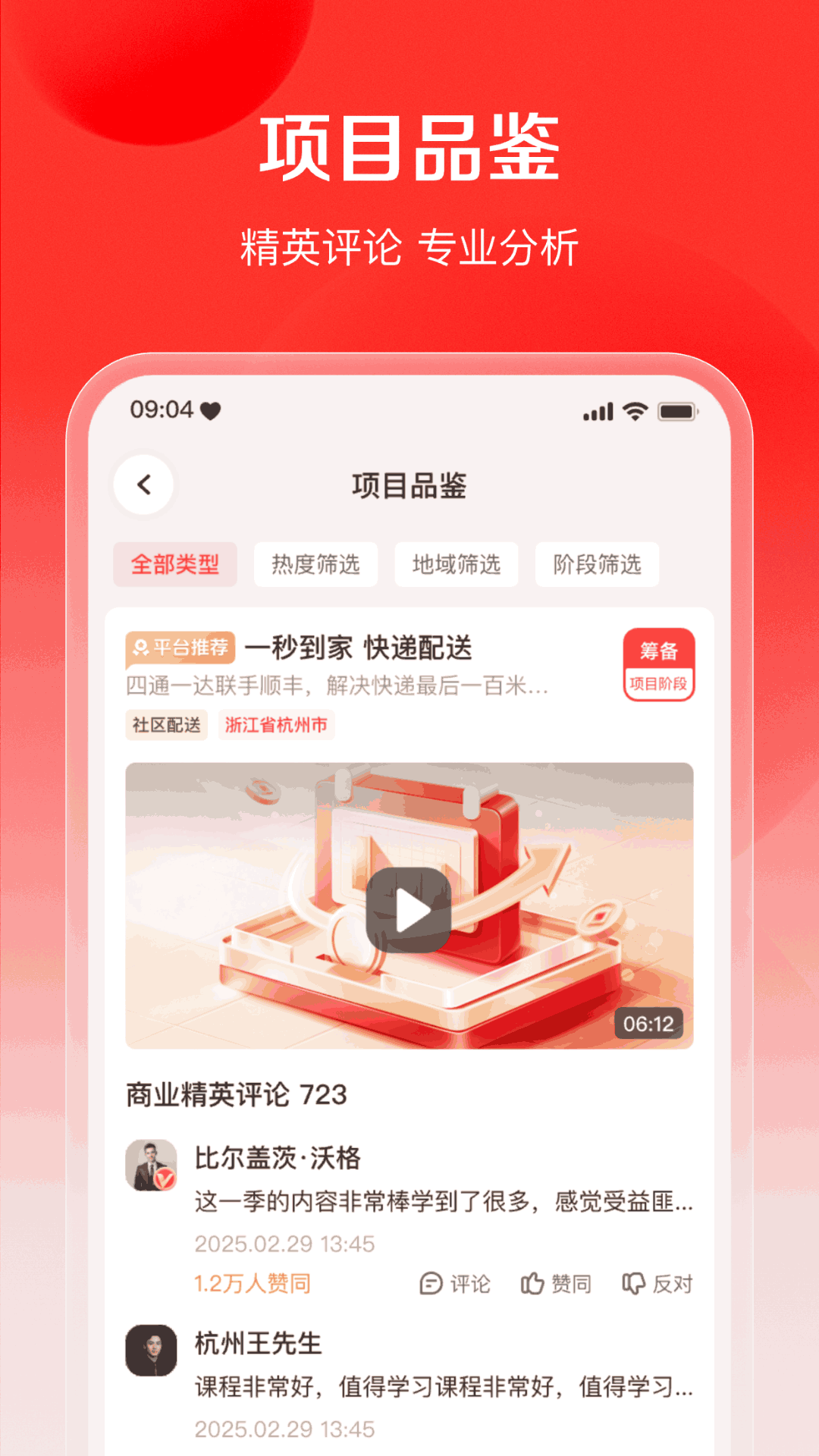 商业易筋经 截图 3