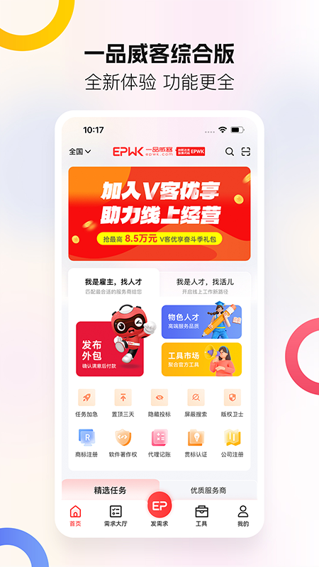 精彩截图-一品威客2025官方新版