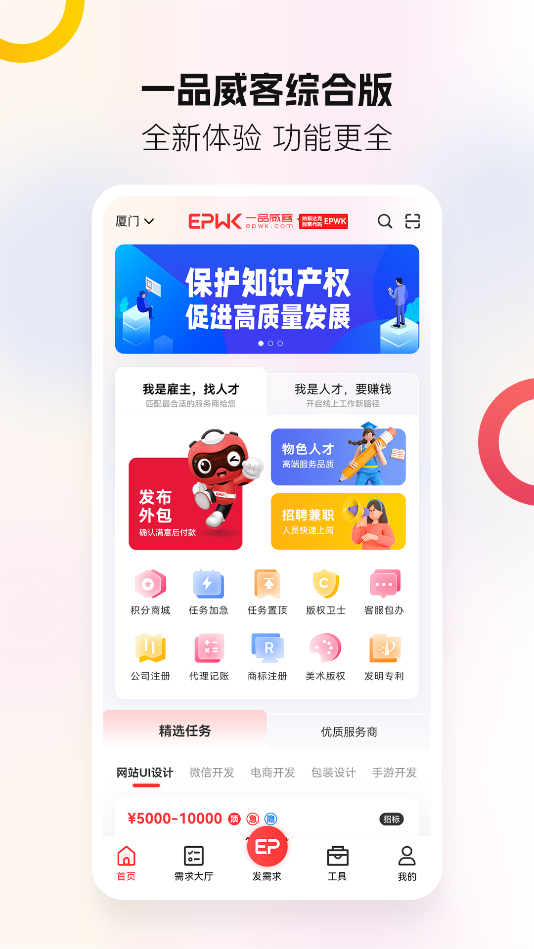 一品威客 截图 1