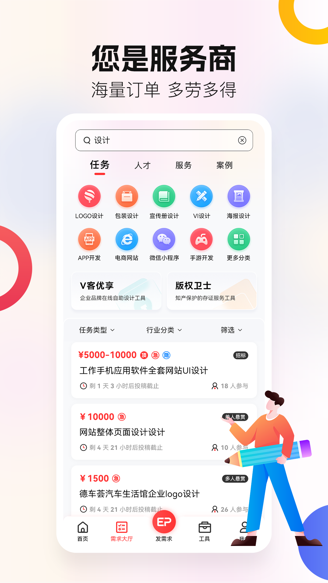 一品威客 截图 2