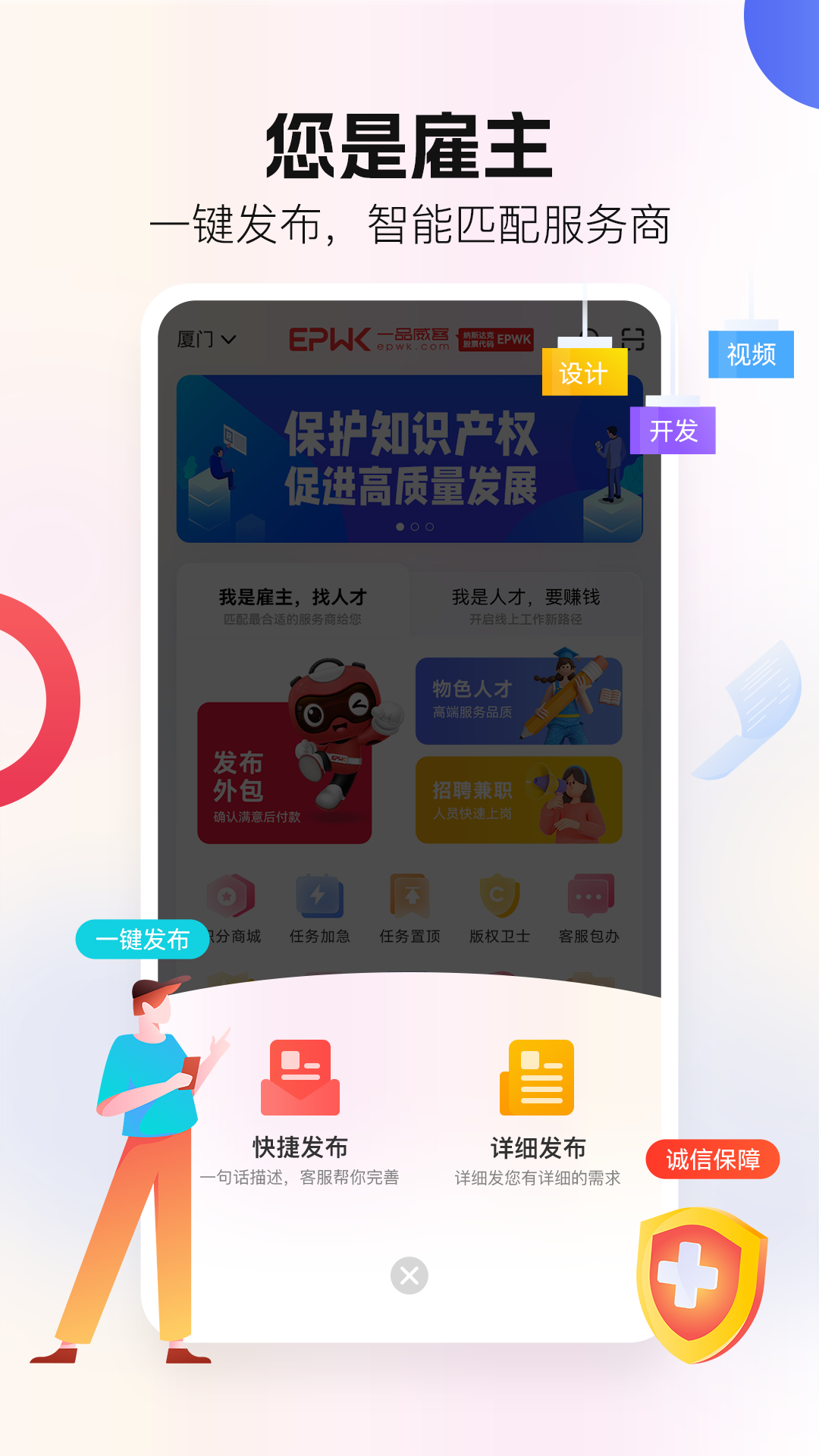 一品威客 截图 3