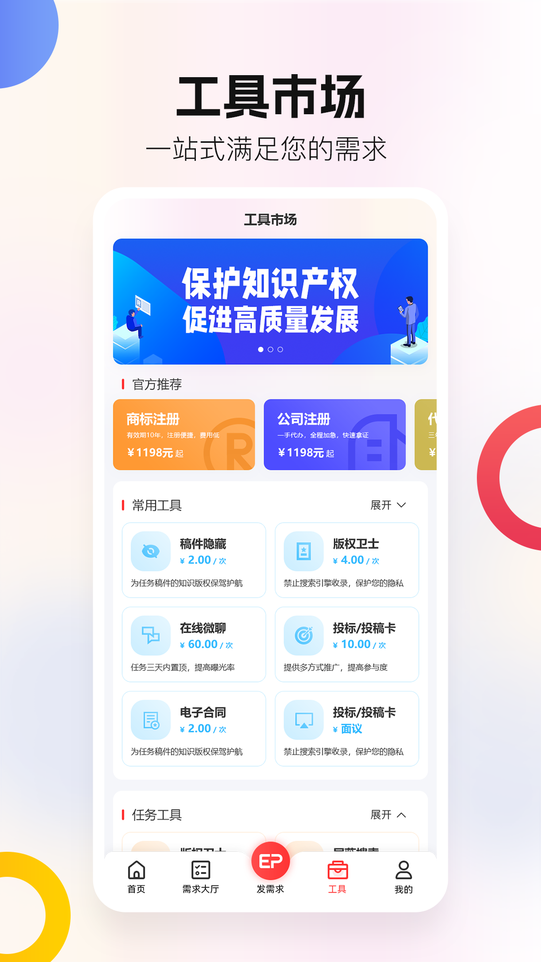 一品威客 截图 4