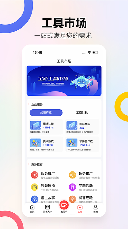 精彩截图-一品威客2025官方新版