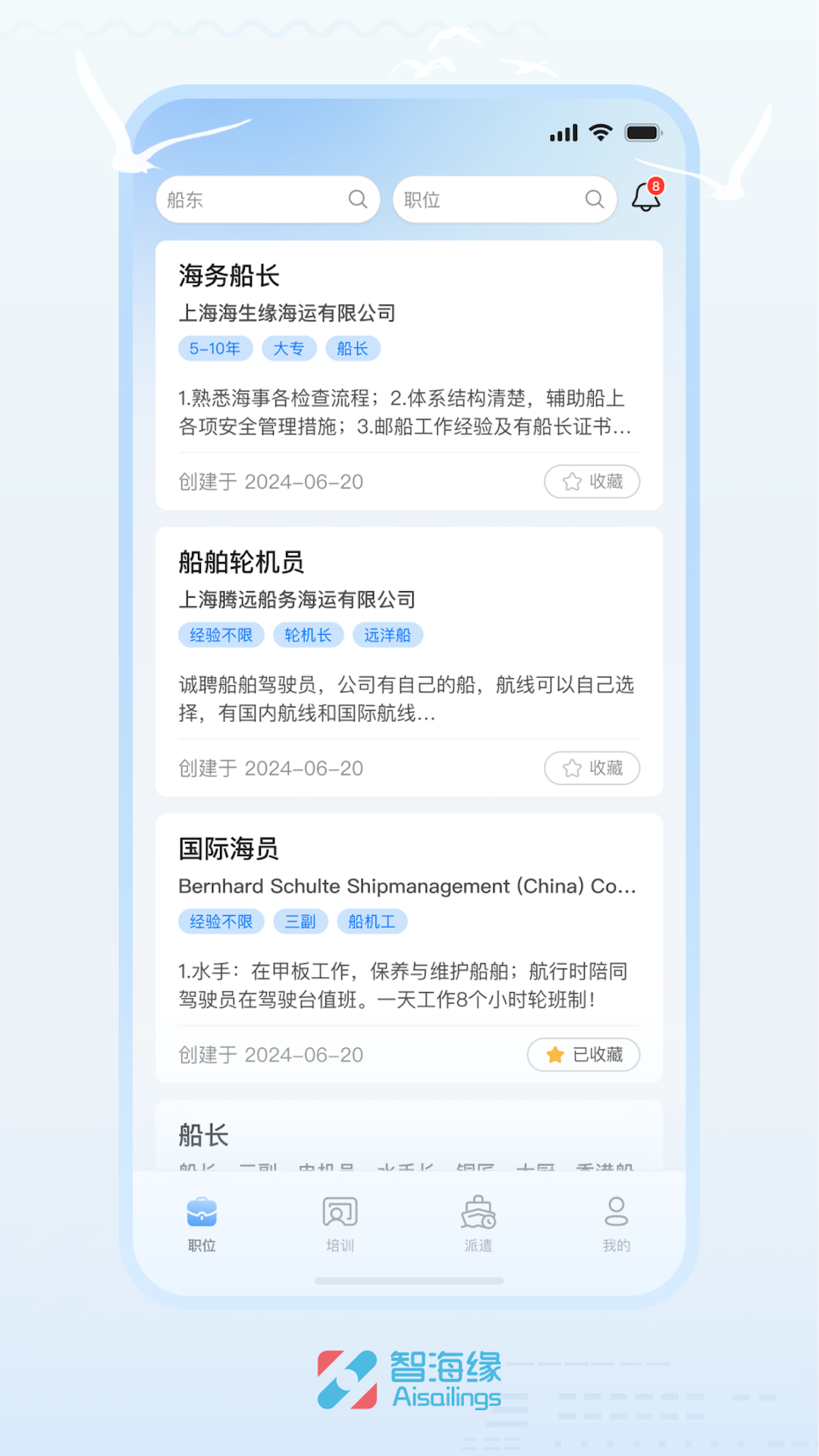 精彩截图-智海缘2025官方新版