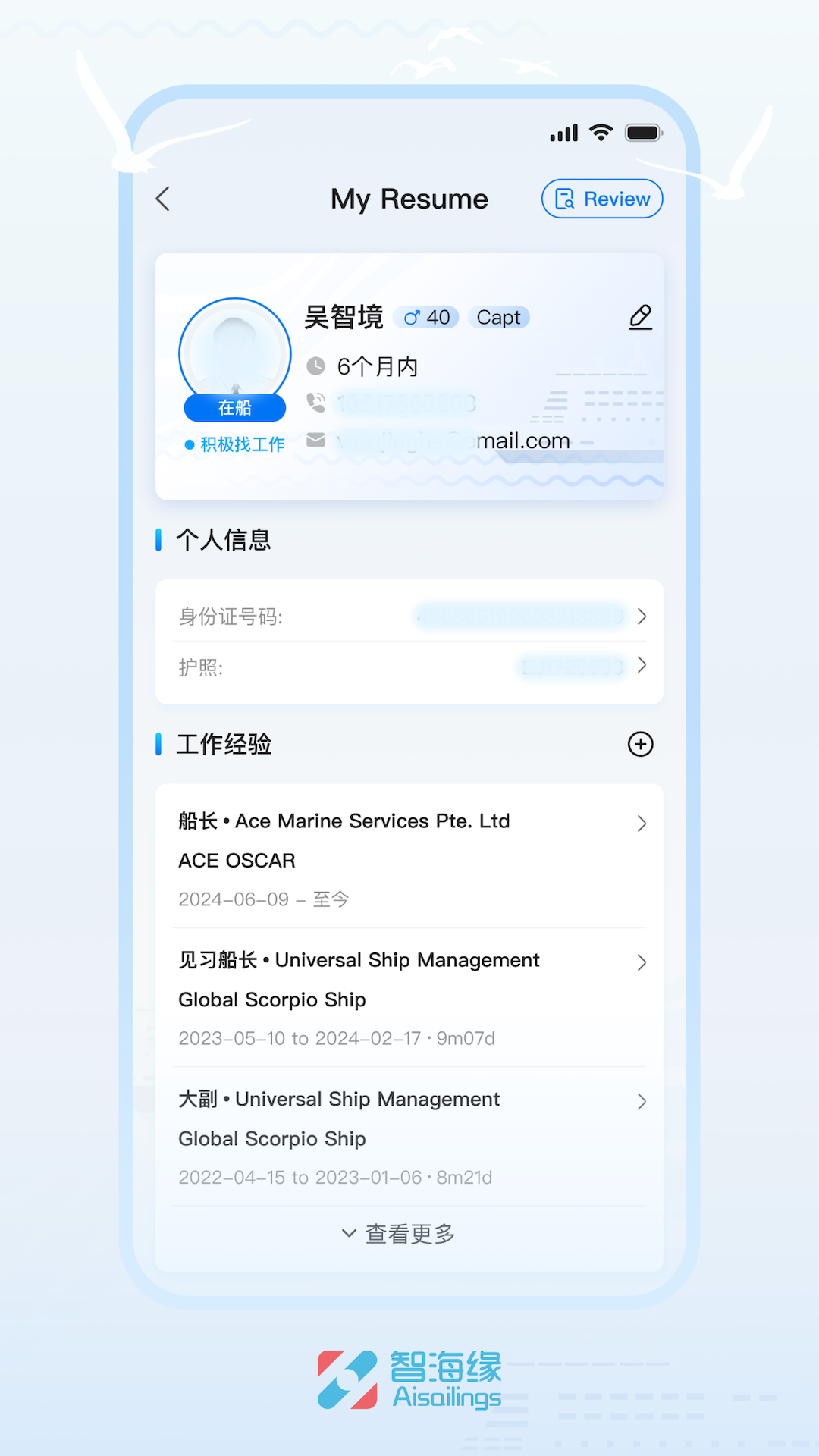 精彩截图-智海缘2025官方新版