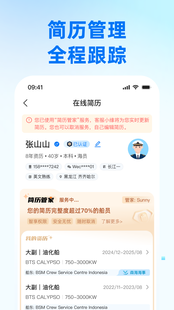 精彩截图-智海缘2026官方新版