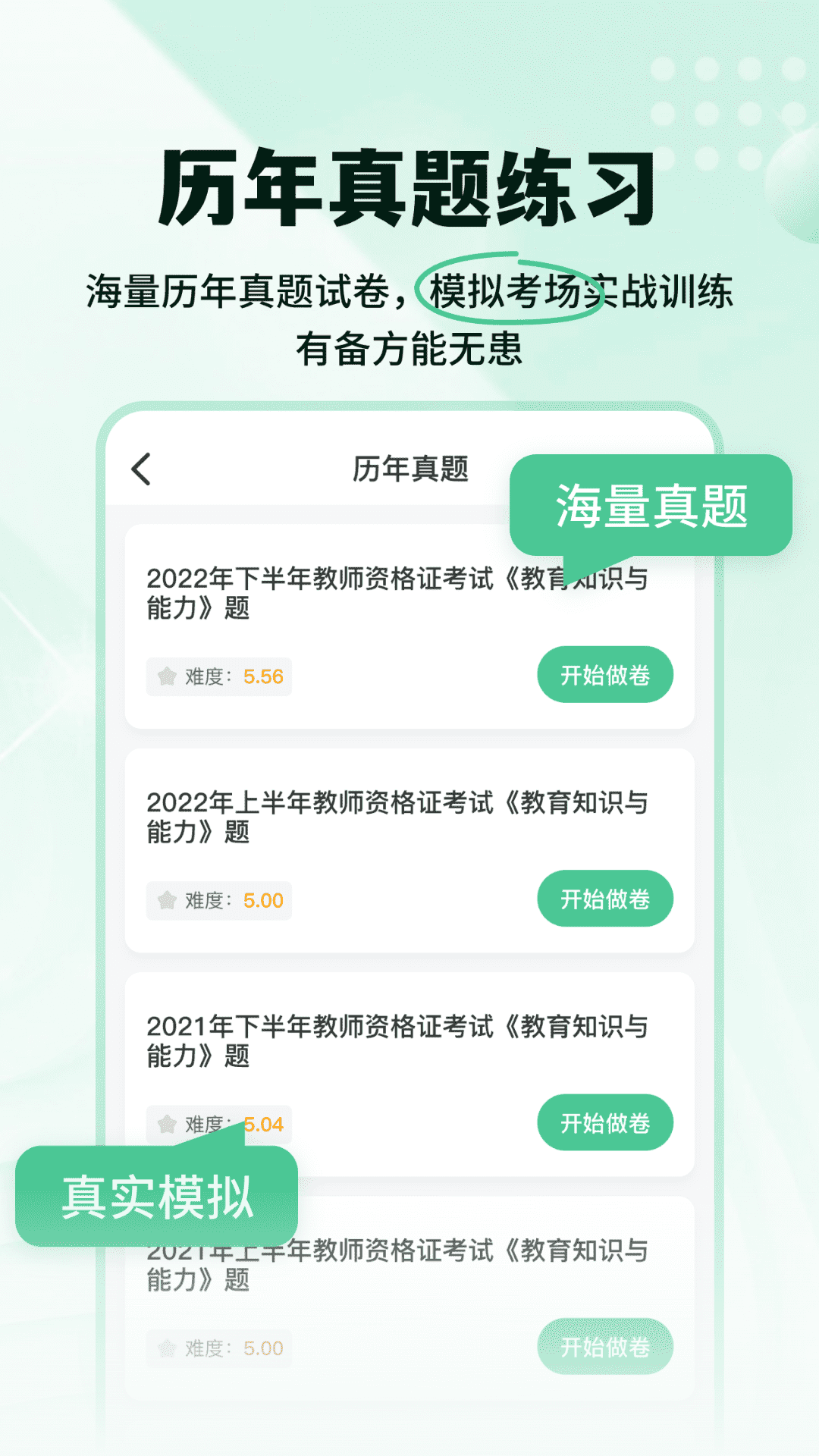 精彩截图-掌上教资笔试题库2026官方新版