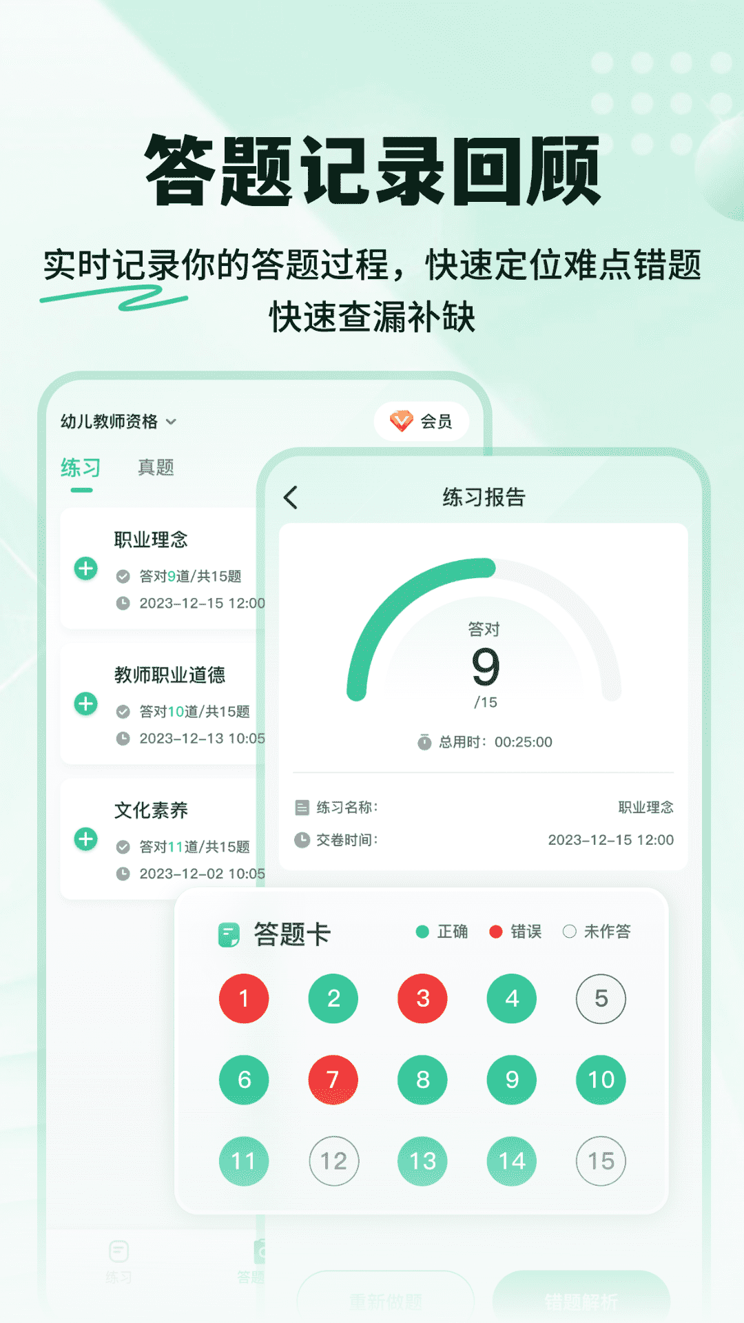 精彩截图-掌上教资笔试题库2026官方新版