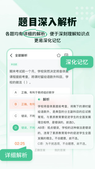 精彩截图-教资考试易过宝典2024官方新版