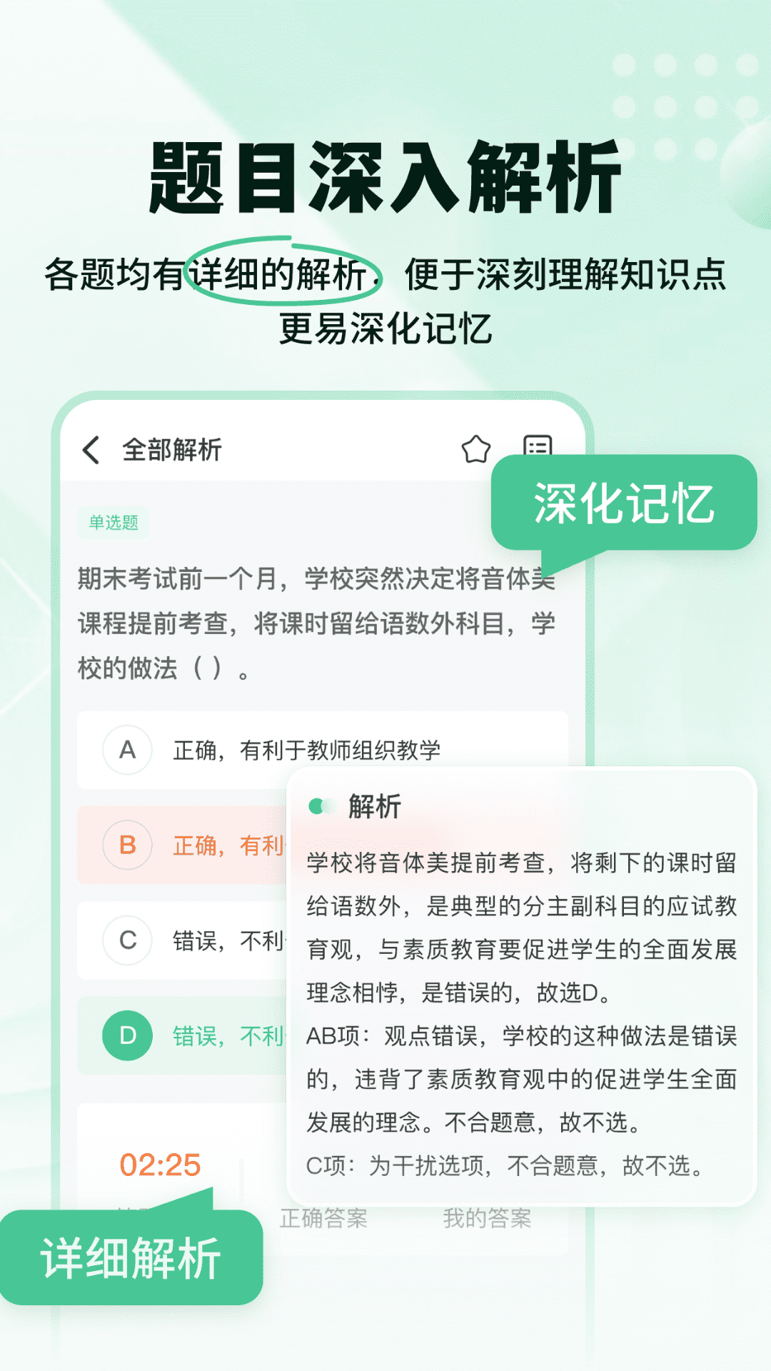 精彩截图-掌上教资笔试题库2026官方新版