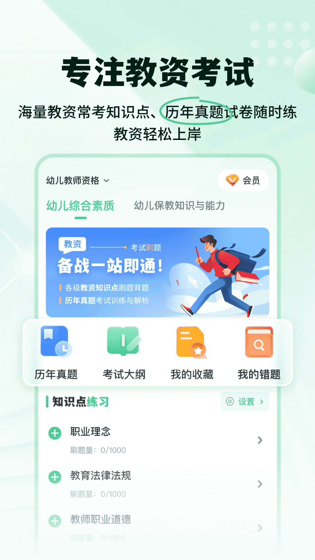 精彩截图-掌上教资笔试题库2026官方新版