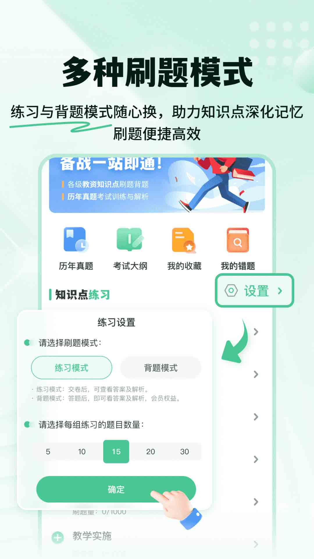 精彩截图-掌上教资笔试题库2026官方新版