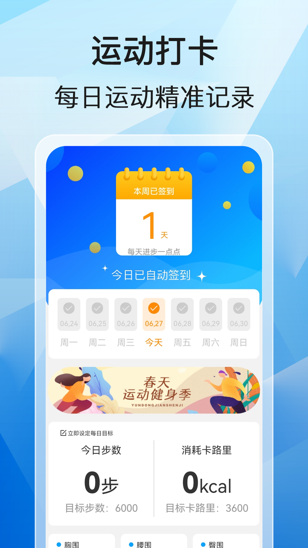 精彩截图-快享计步2025官方新版