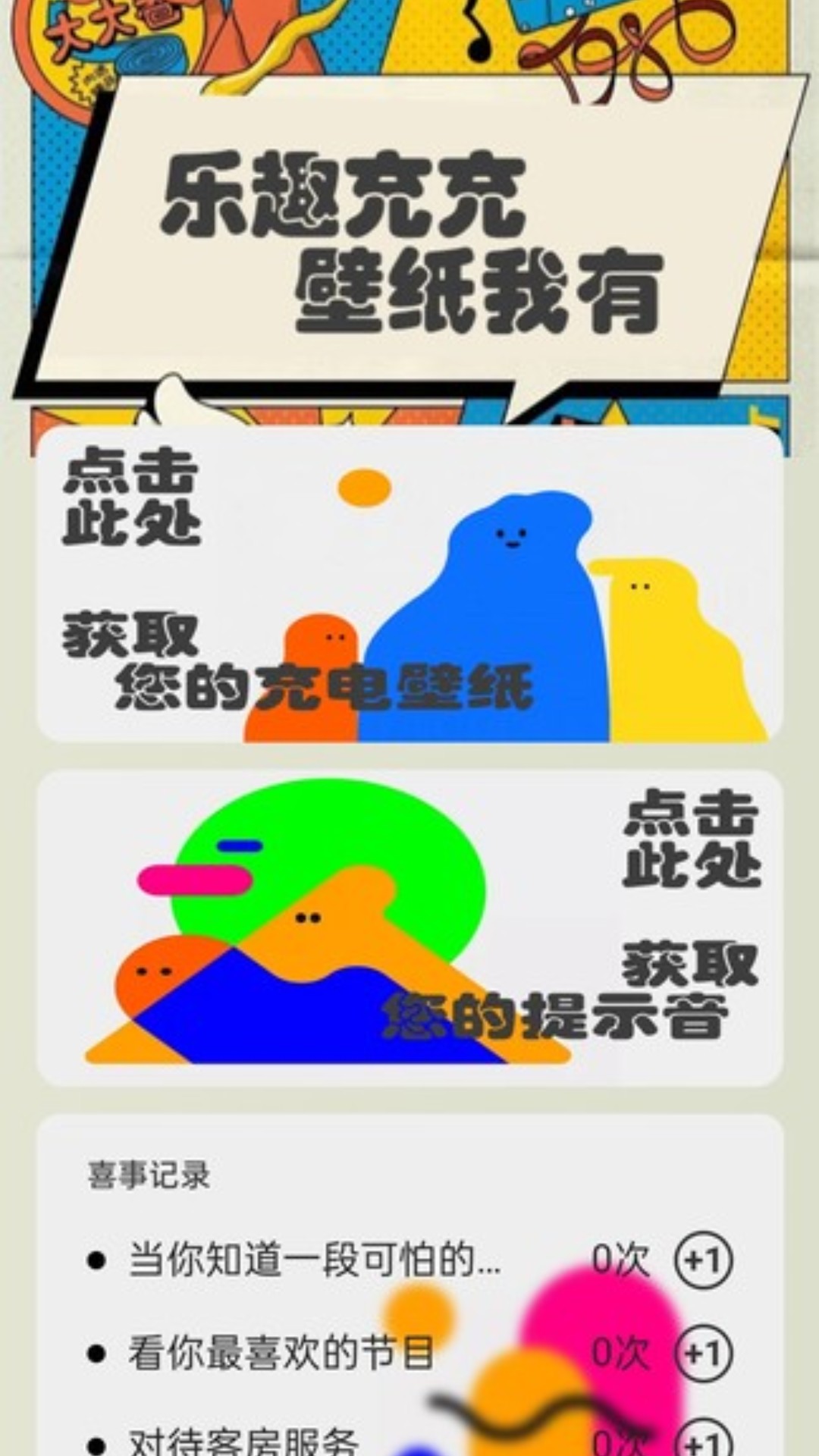 精彩截图-乐趣充充2025官方新版