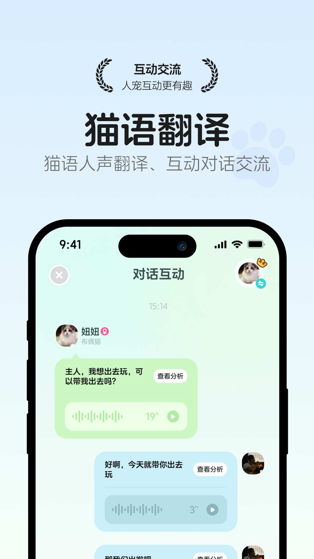 精彩截图-猫语翻译空间2026官方新版