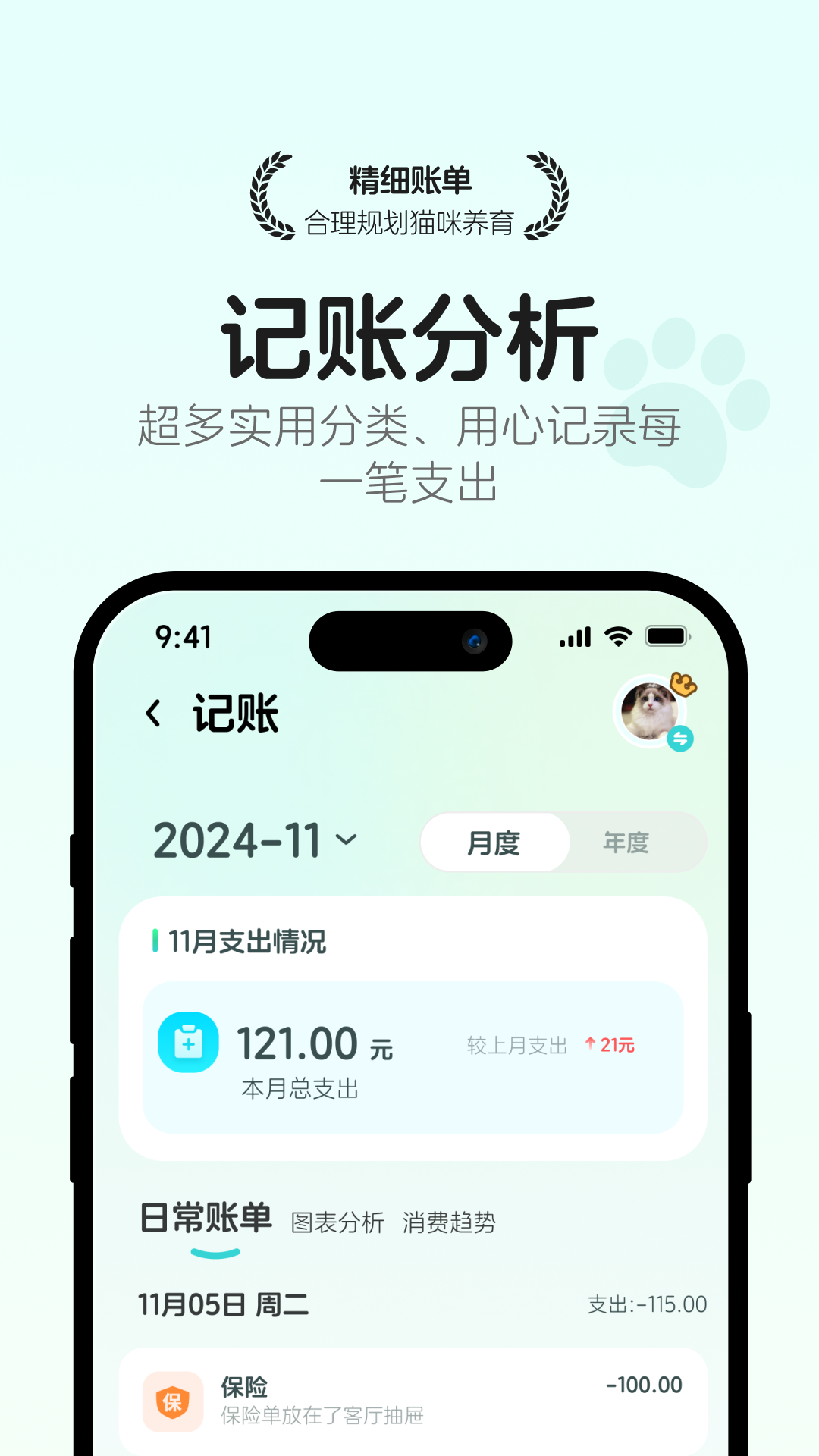 猫语翻译空间 截图 5