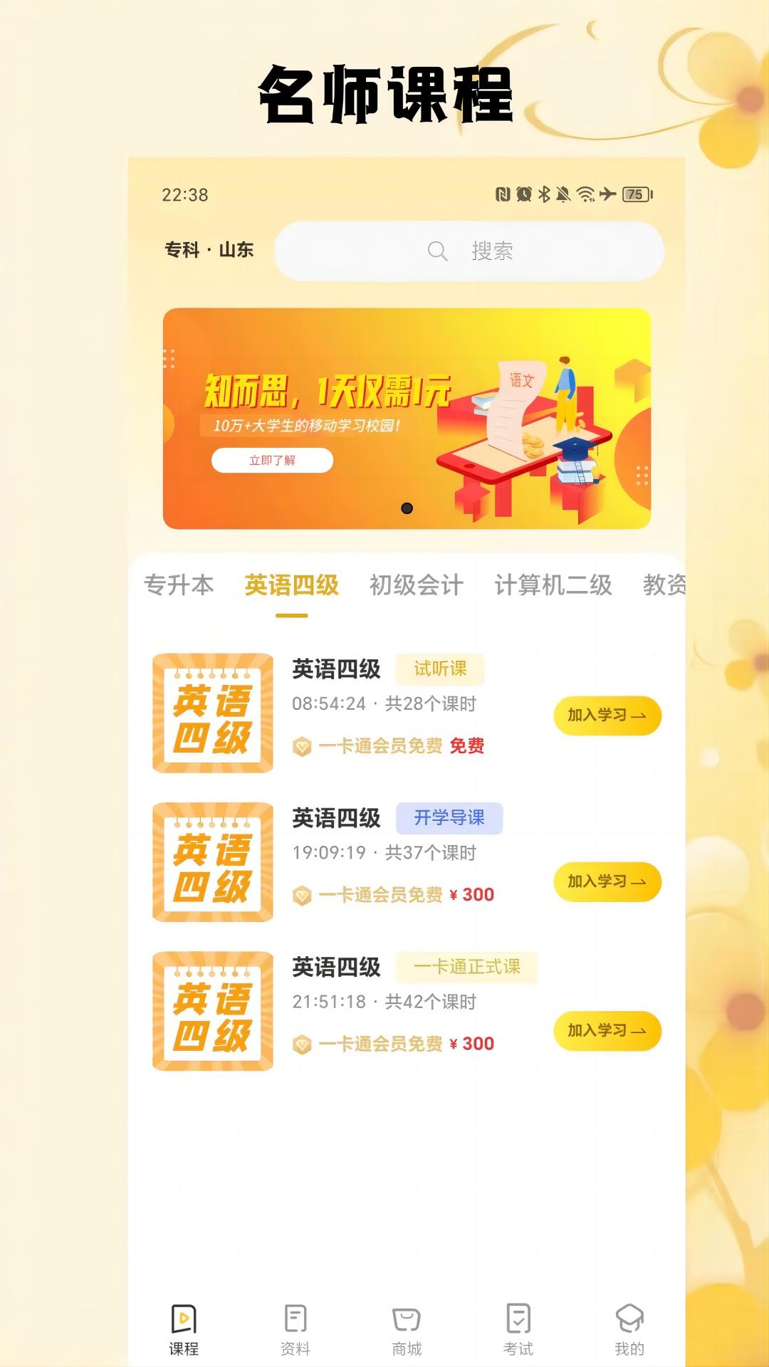精彩截图-知而思2025官方新版