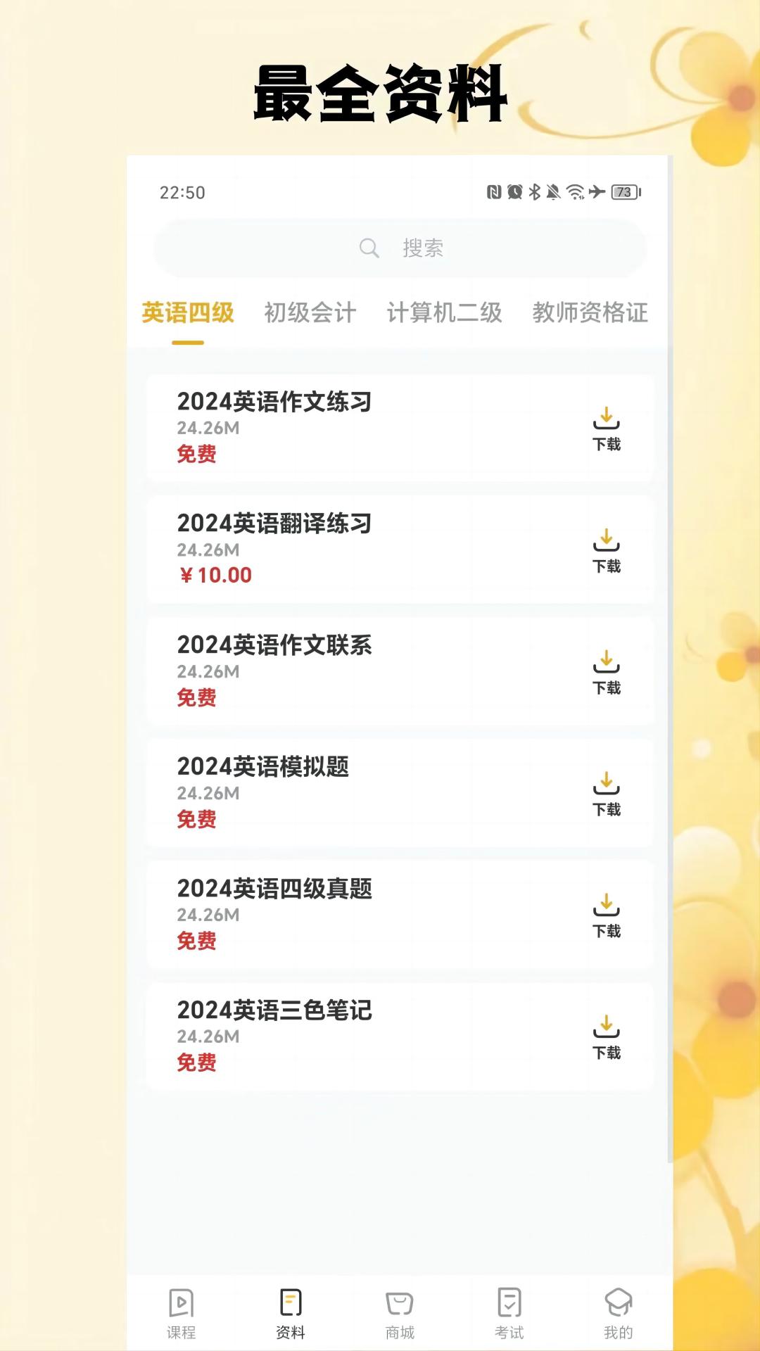 精彩截图-知而思2025官方新版