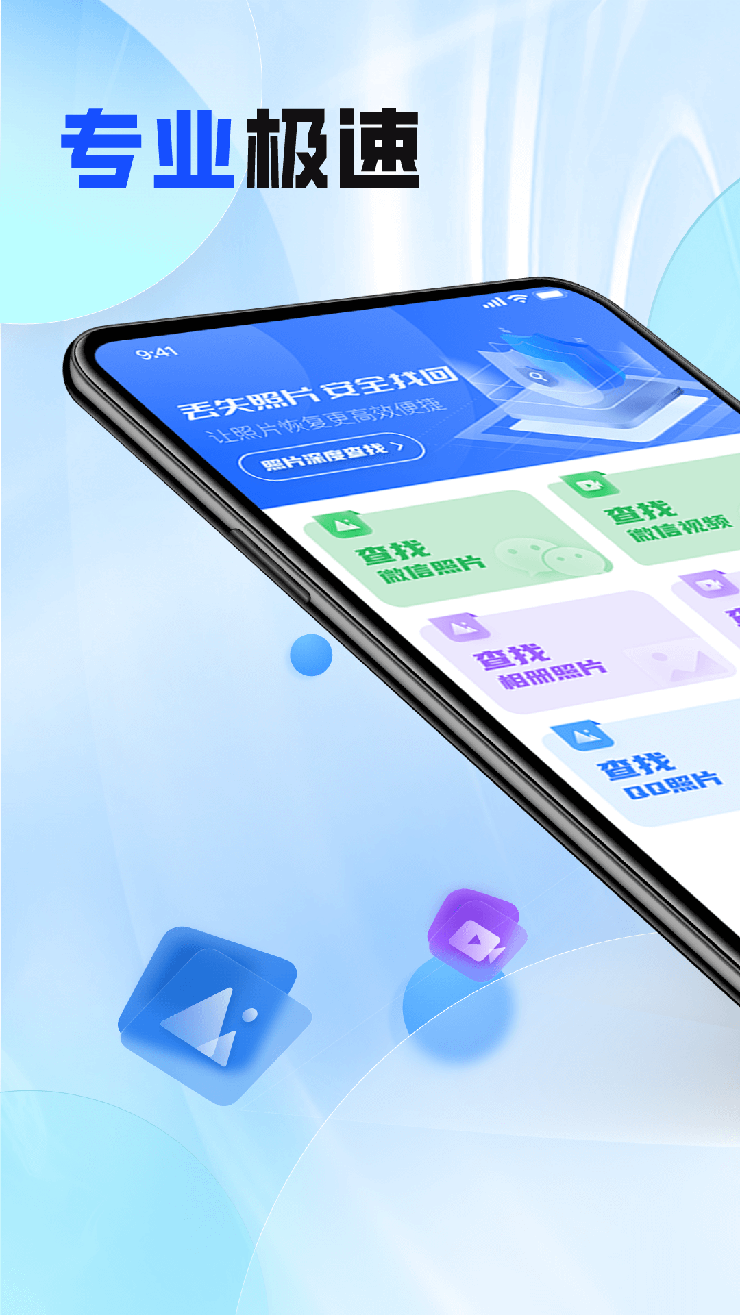 精彩截图-万能照片恢复大师2025官方新版