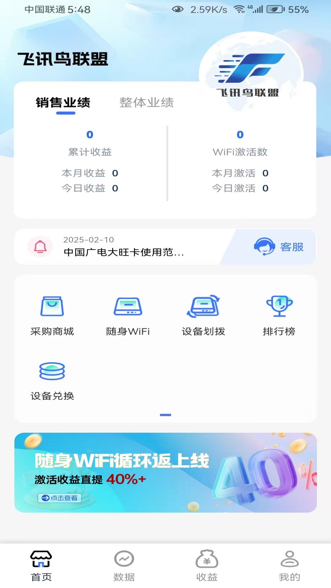 精彩截图-飞讯鸟联盟2026官方新版