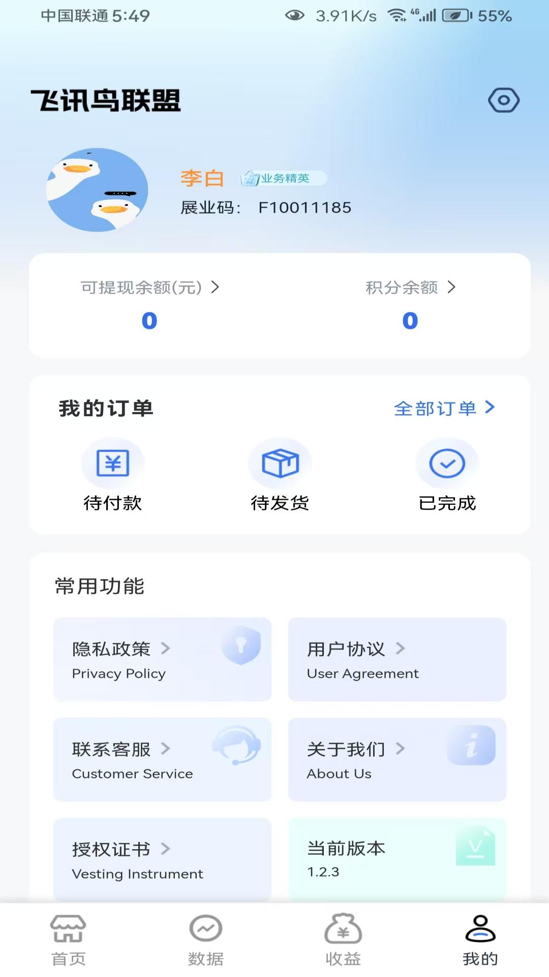 精彩截图-飞讯鸟联盟2026官方新版