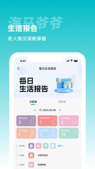 精彩截图-海马爷爷2024官方新版