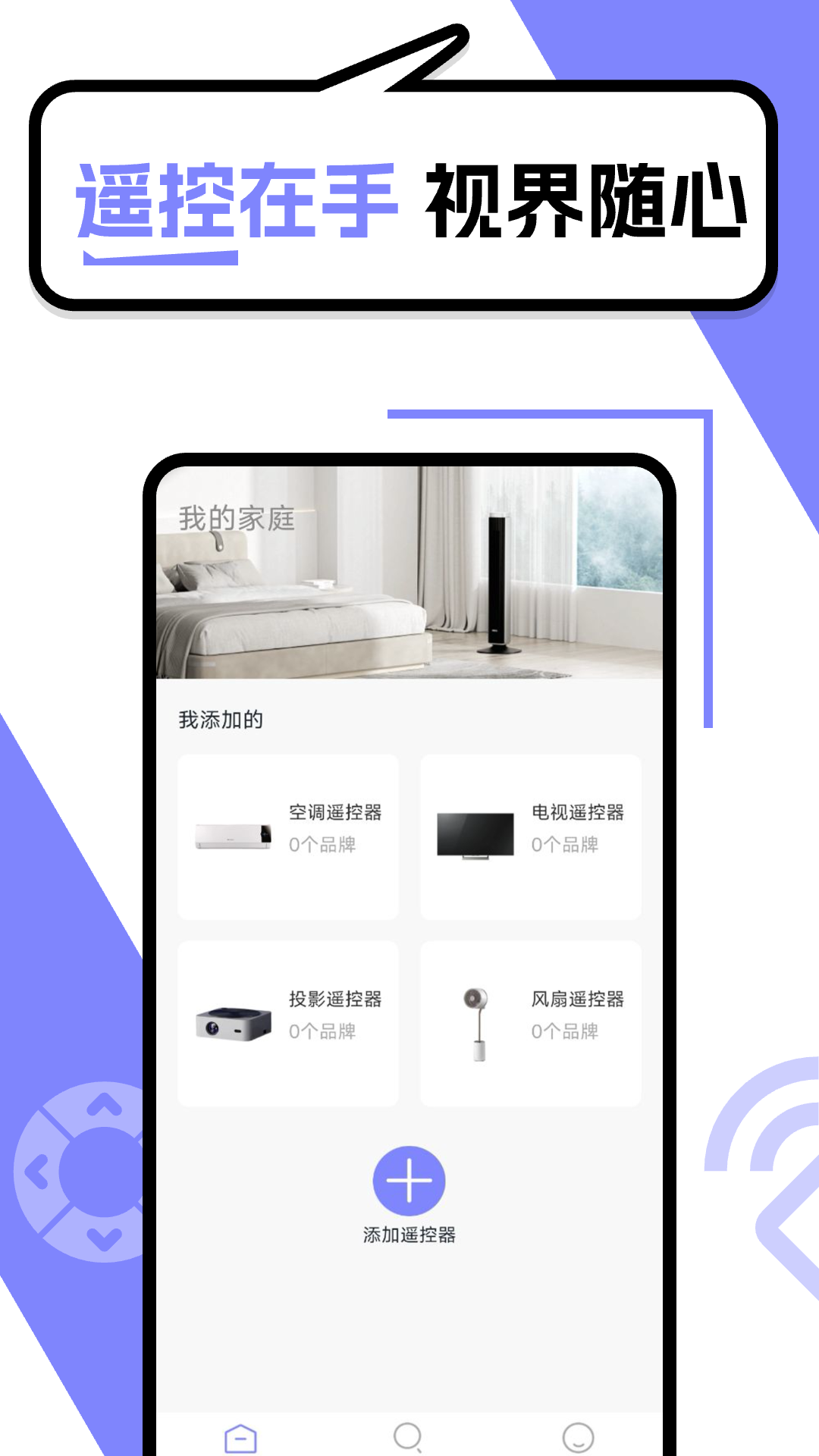 精彩截图-智能遥控器管家2025官方新版