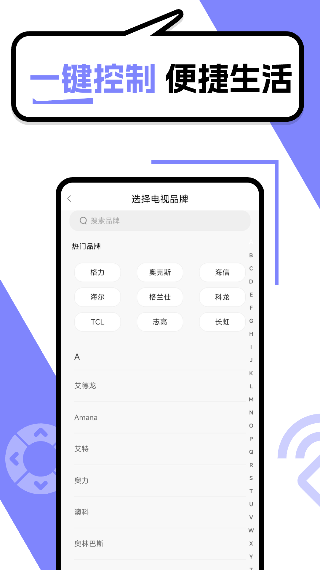 精彩截图-智能遥控器管家2025官方新版