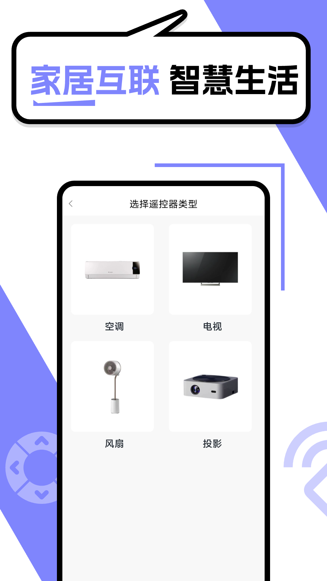 精彩截图-智能遥控器管家2025官方新版