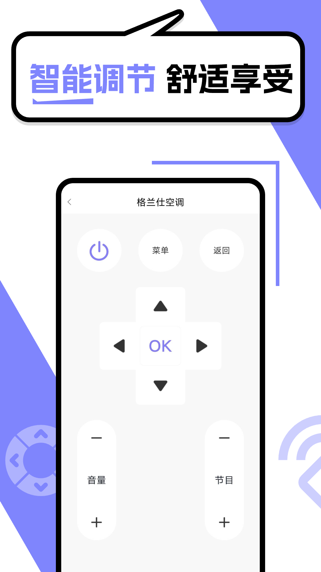 精彩截图-智能遥控器管家2025官方新版