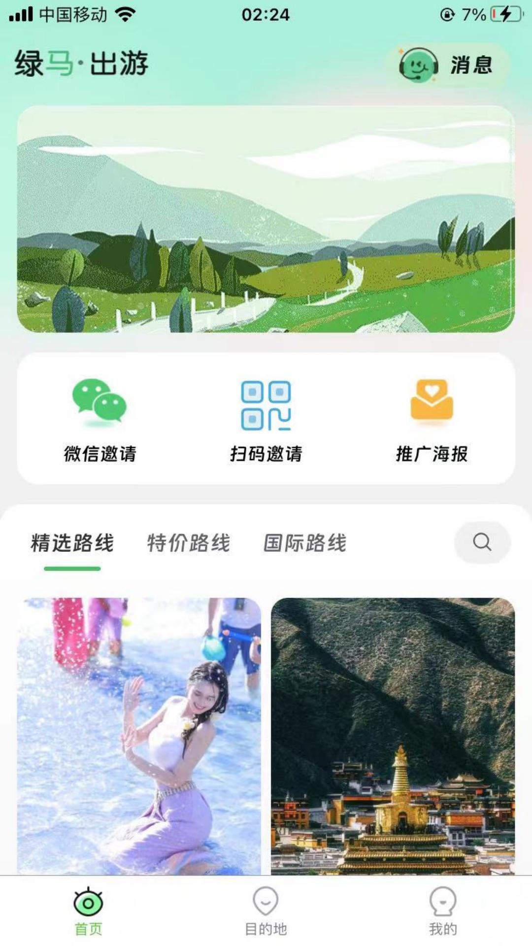 精彩截图-绿马出游2025官方新版