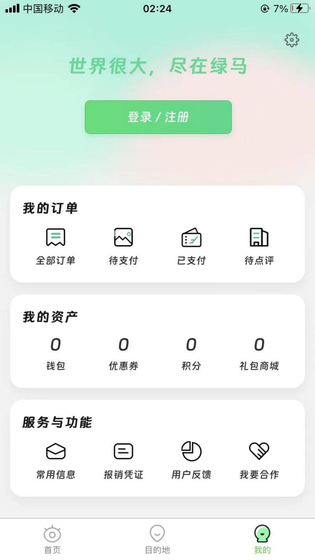 精彩截图-绿马出游2025官方新版