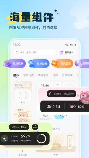 精彩截图-WidgetHub2024官方新版