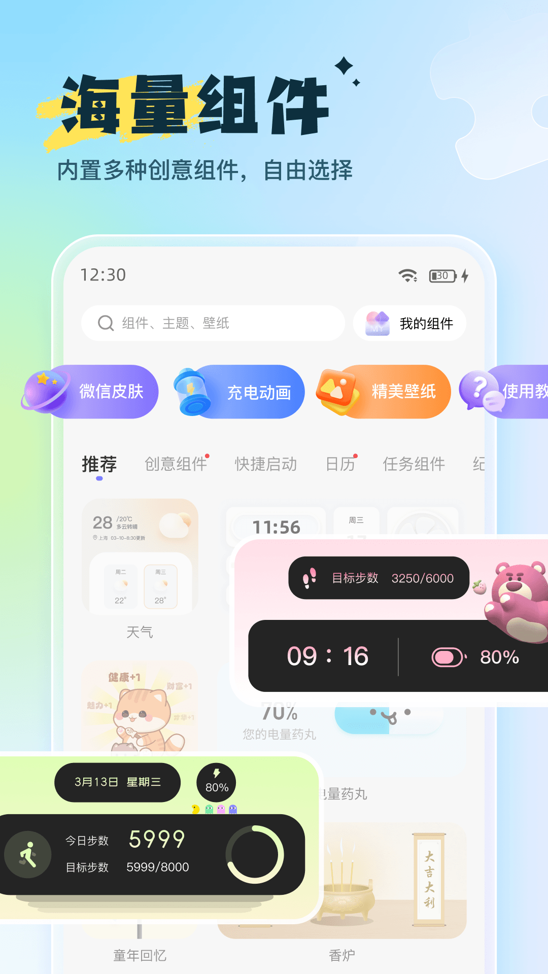 精彩截图-WidgetHub2026官方新版