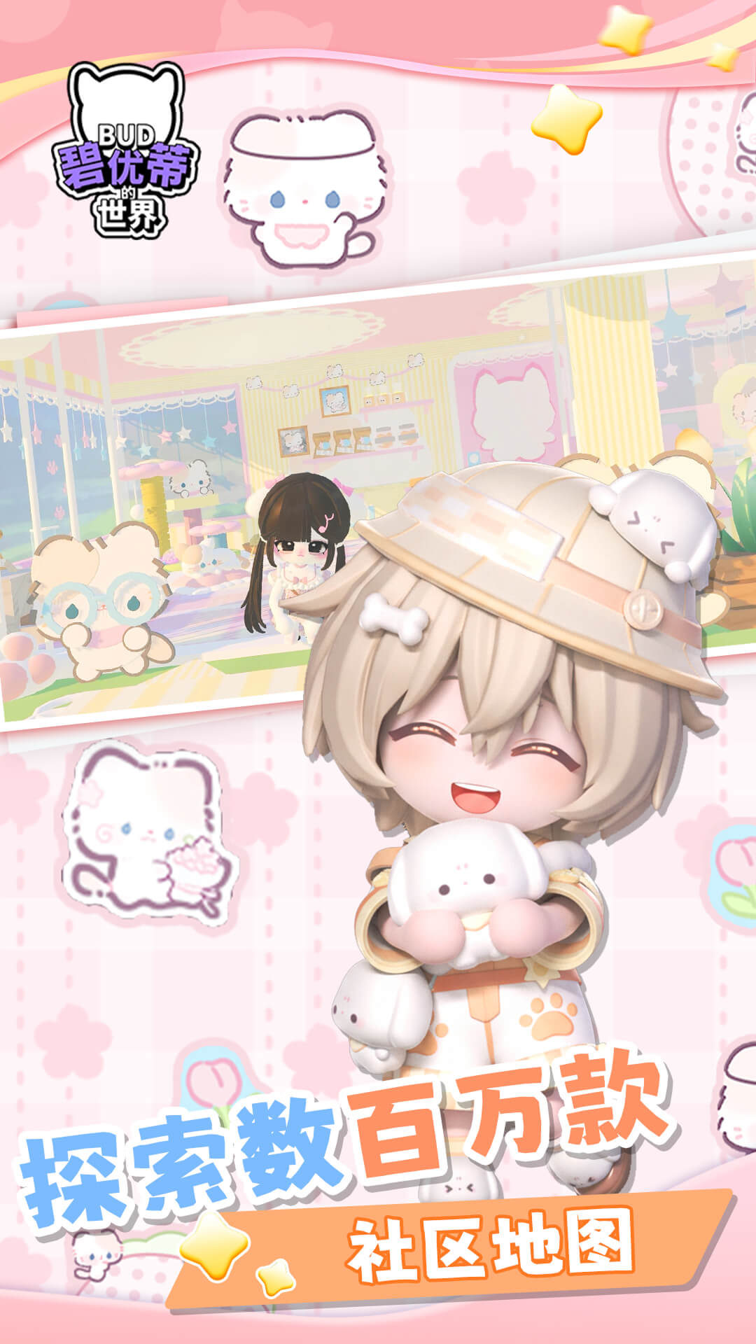 精彩截图-碧优蒂的世界2026官方新版