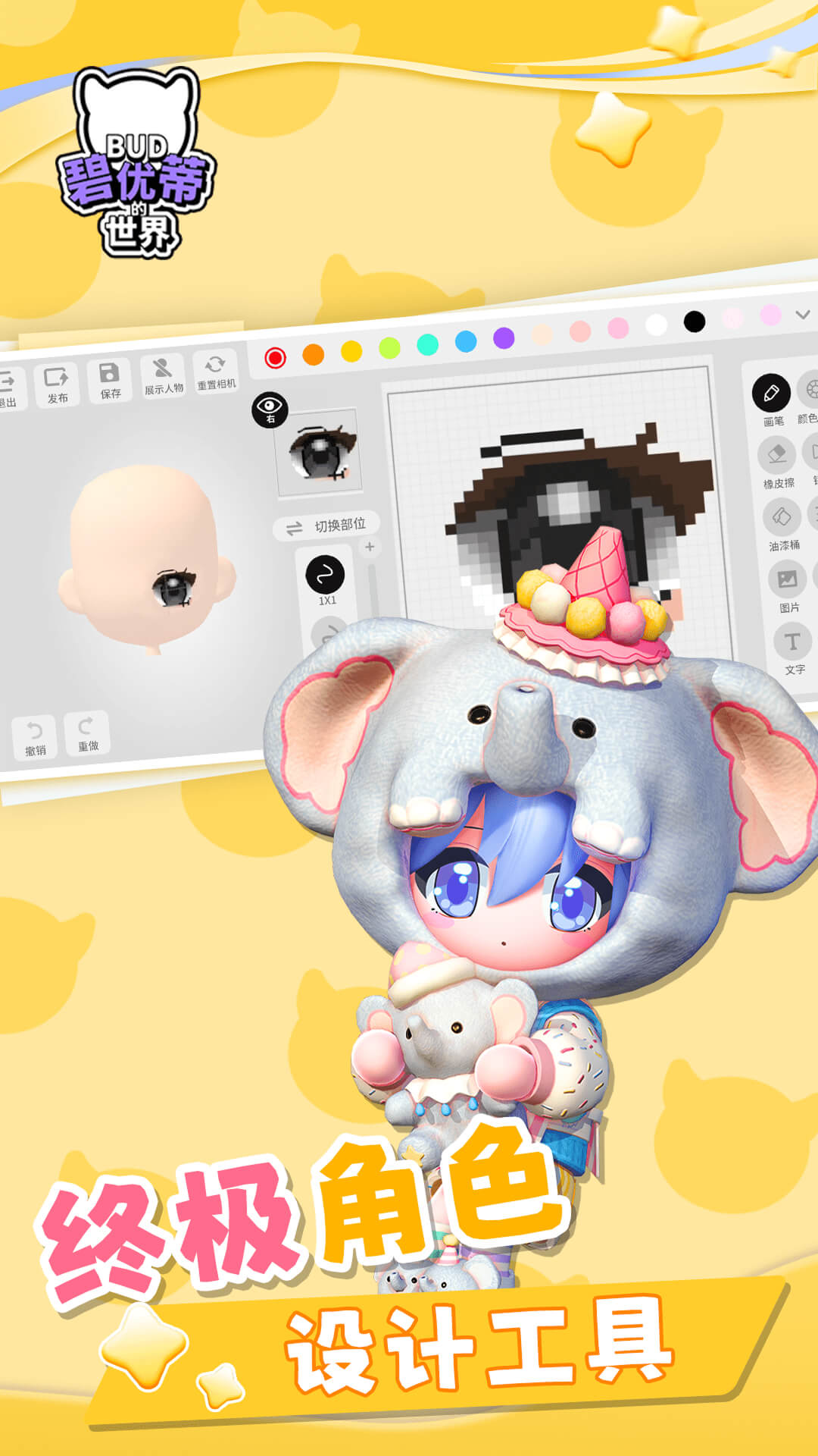 精彩截图-碧优蒂的世界2026官方新版