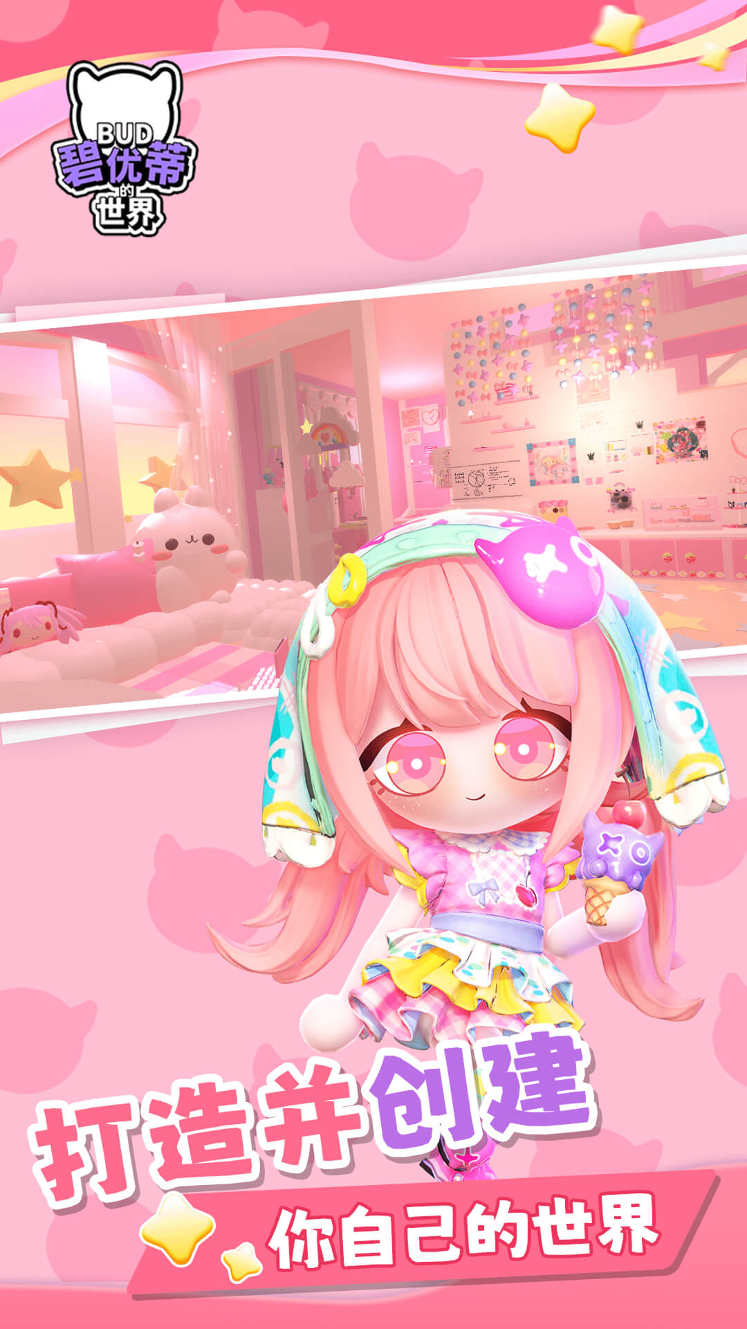 精彩截图-碧优蒂的世界2026官方新版