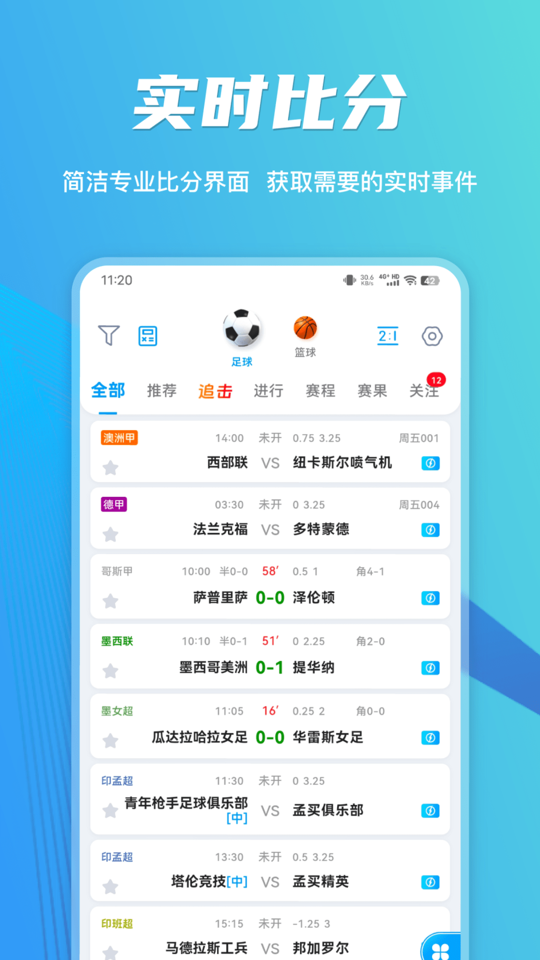 精彩截图-闪电比分2026官方新版