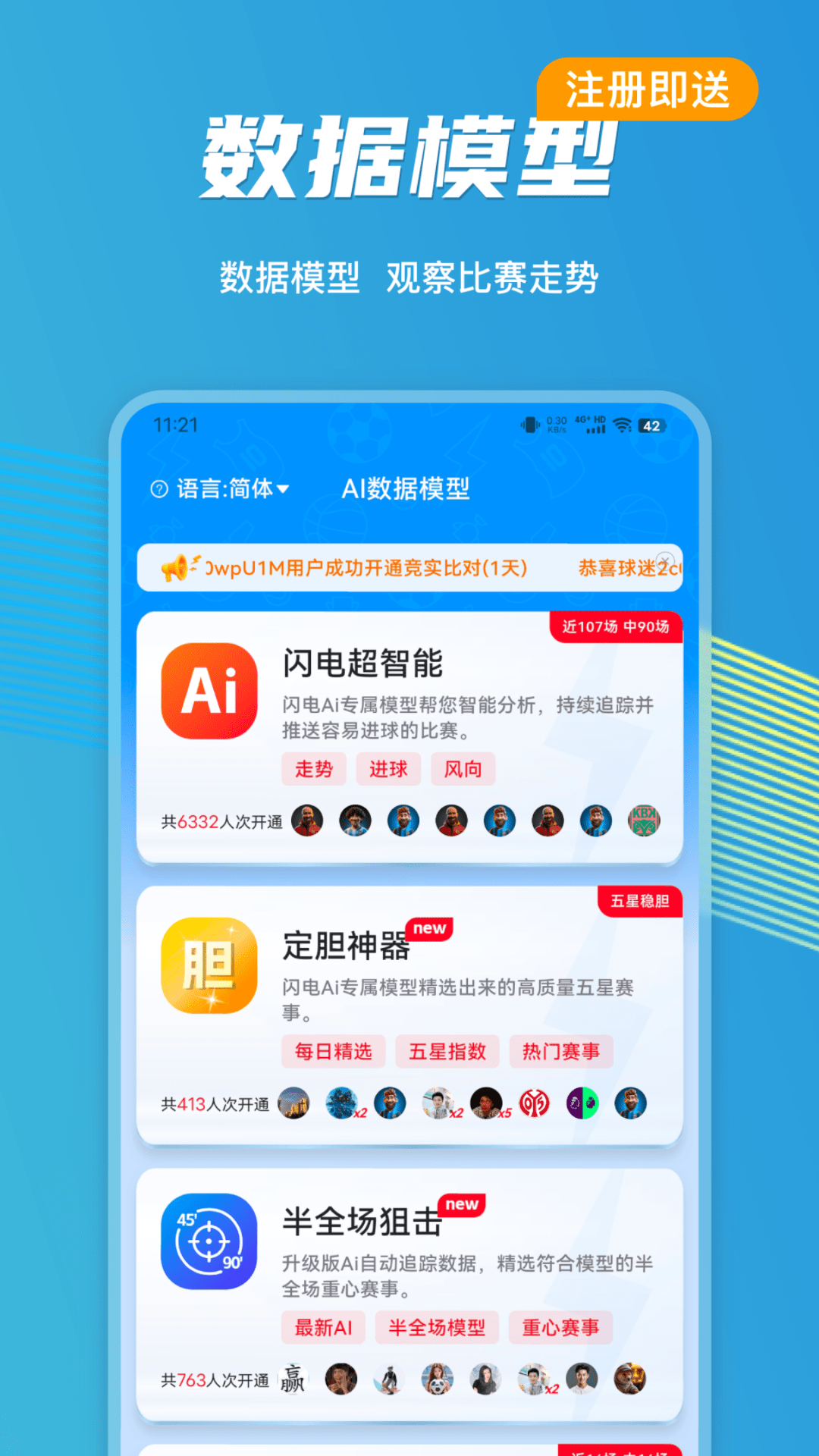 精彩截图-闪电比分2026官方新版
